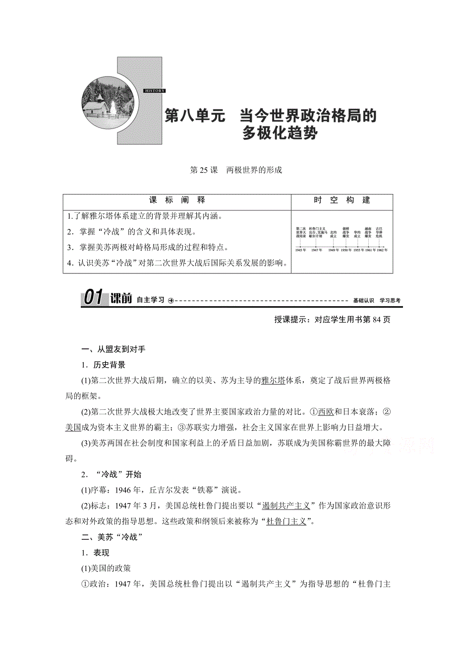 2020-2021学年人教版历史必修1学案：第25课　两极世界的形成 WORD版含解析.doc_第1页