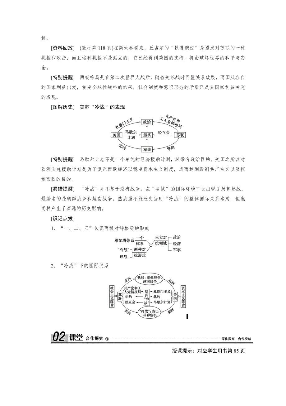 2020-2021学年人教版历史必修1学案：第25课　两极世界的形成 WORD版含解析.doc_第3页