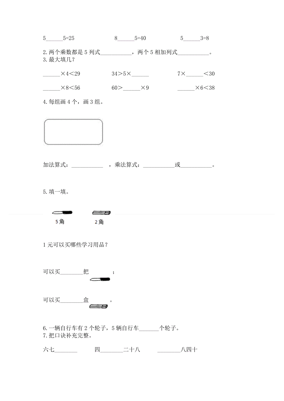 小学数学二年级《表内乘法》同步练习题及答案【夺冠系列】.docx_第2页