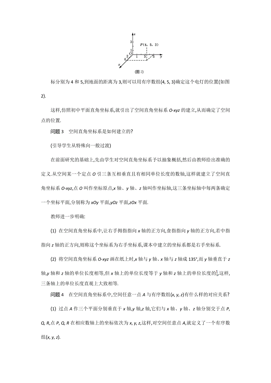 2015年高中苏教版数学必修二名师导学：第2章 第18课时　空间直角坐标系 .doc_第2页