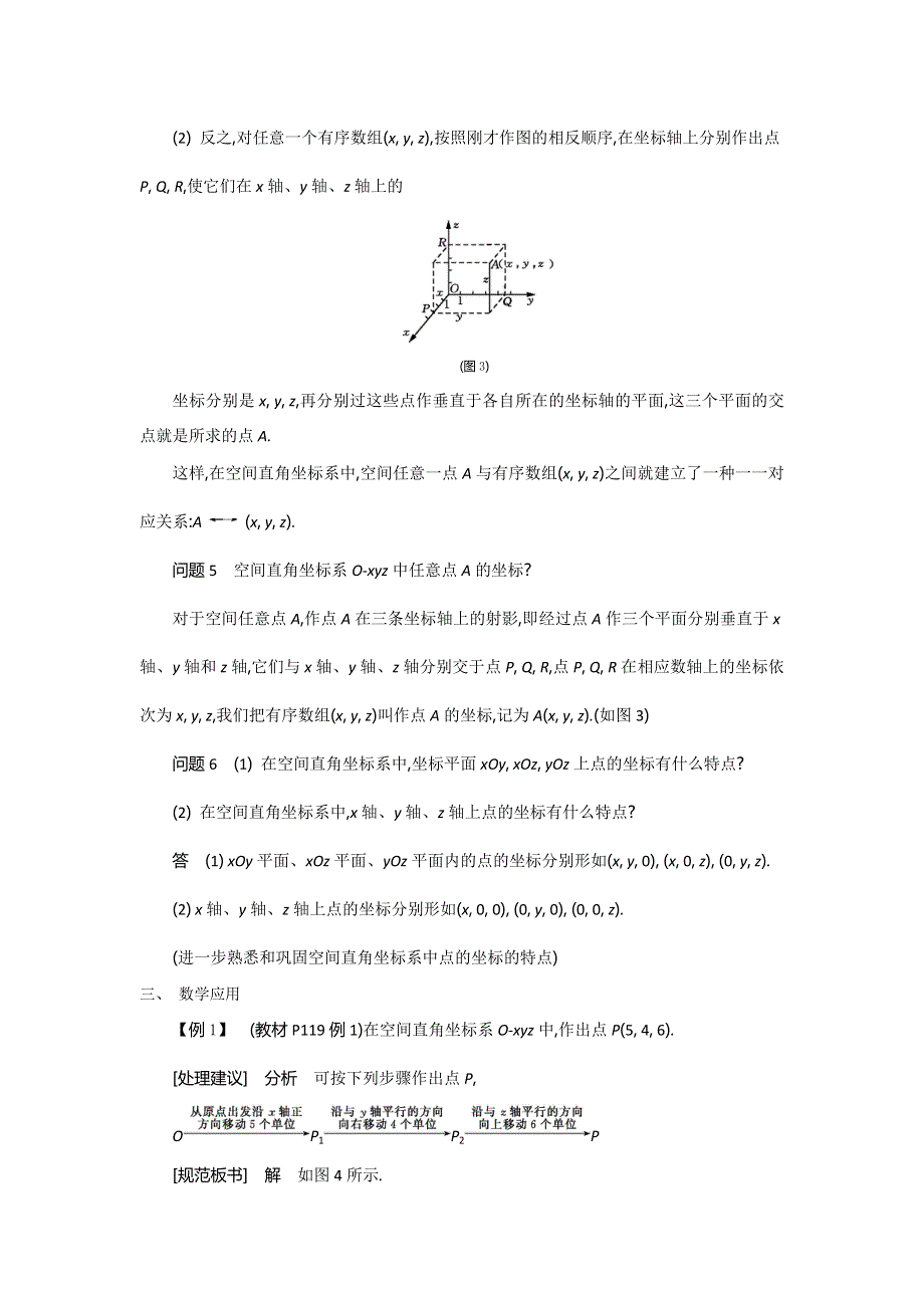 2015年高中苏教版数学必修二名师导学：第2章 第18课时　空间直角坐标系 .doc_第3页