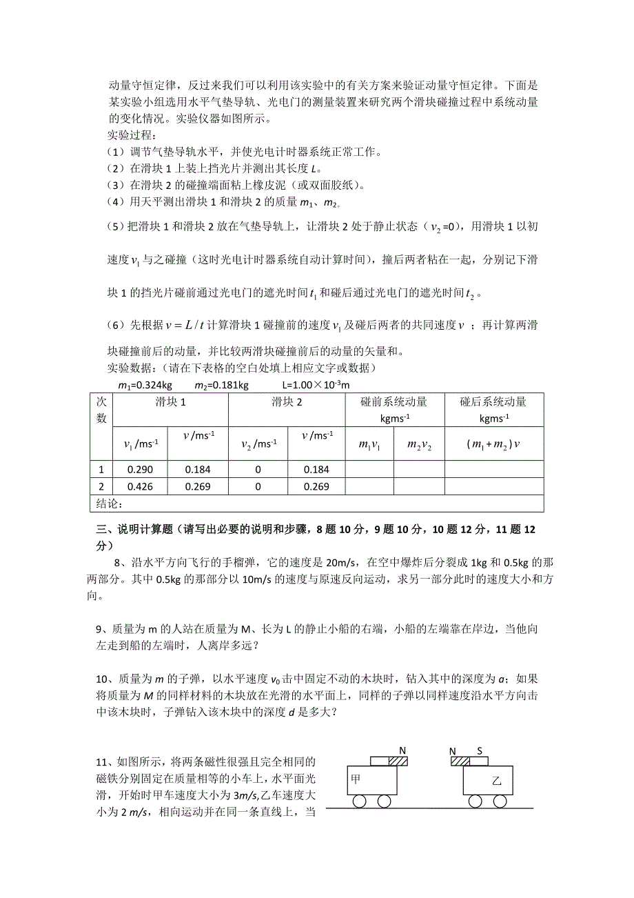 2011高二物理：第1章《动量守恒研究》单元测试13（鲁科版选修3-5）.doc_第2页