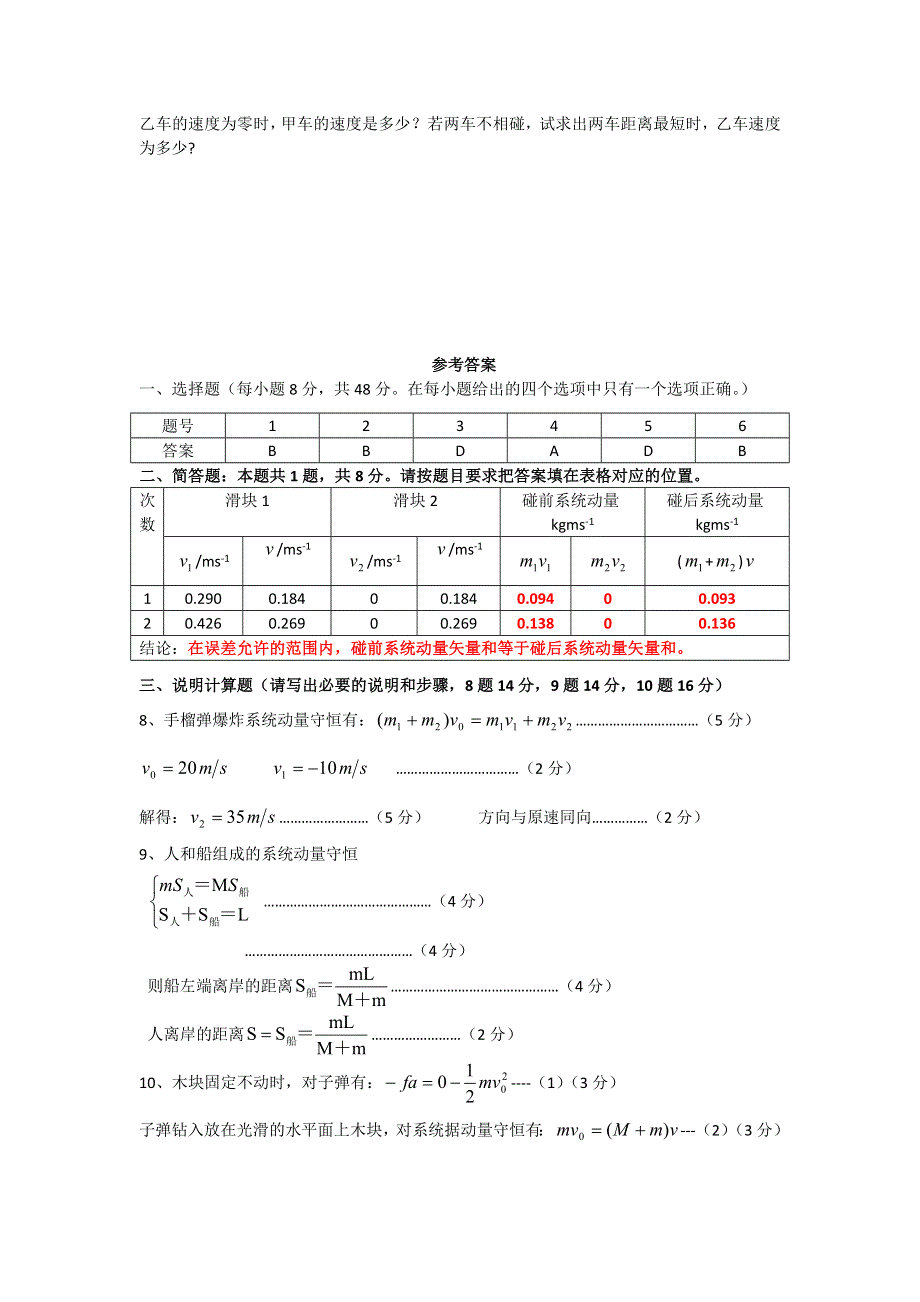 2011高二物理：第1章《动量守恒研究》单元测试13（鲁科版选修3-5）.doc_第3页