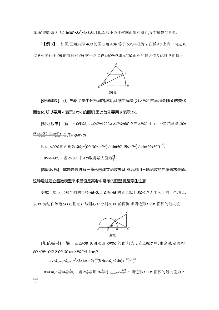 2015年高中苏教版数学必修五名师导学：第1章 第6课时　正弦定理、余弦定理的应用（2） .doc_第3页