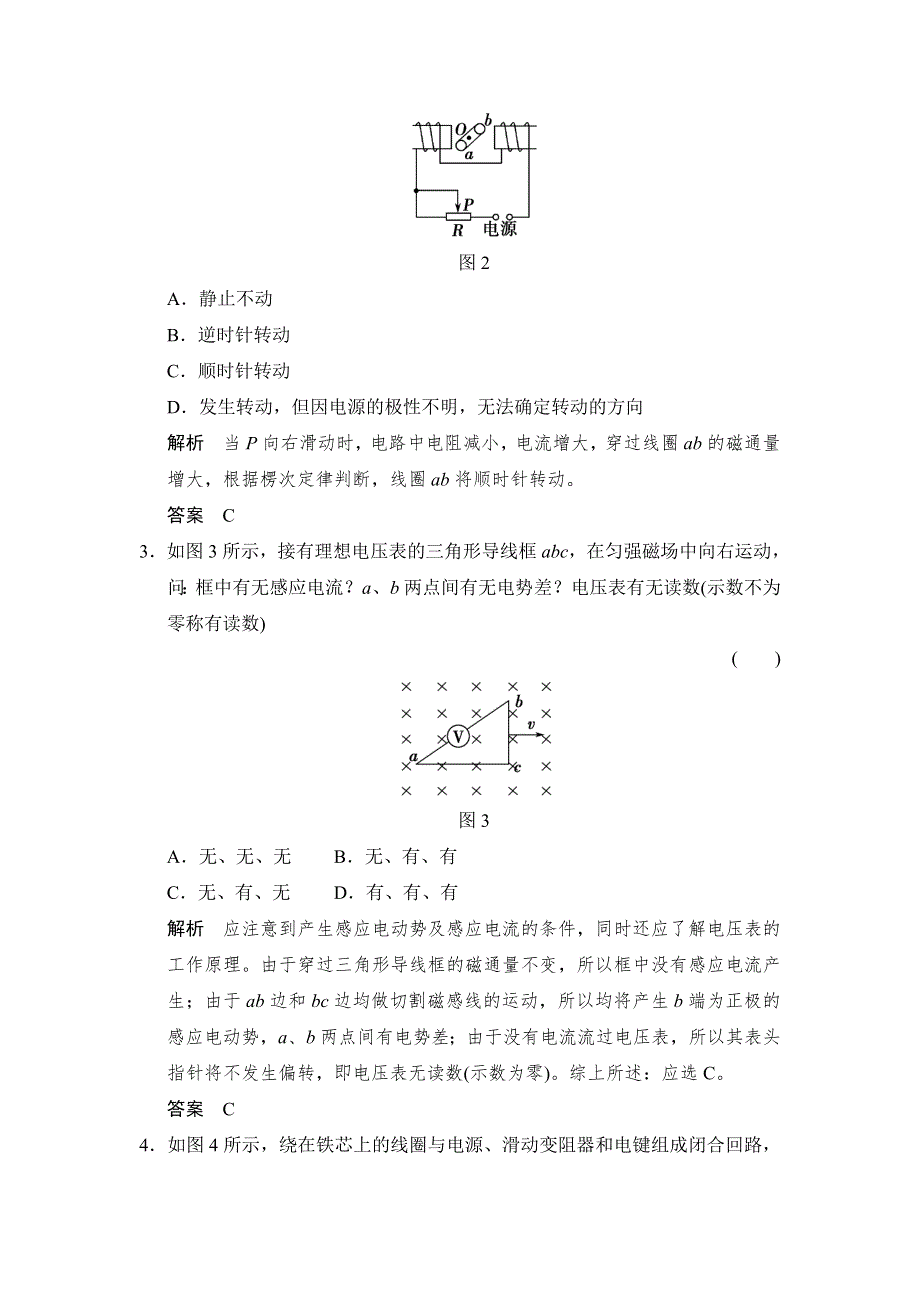 《创新设计》2016届高三物理（沪科版）一轮复习考点训练：X3-2-9-1 电磁感应现象 楞次定律 WORD版含解析.doc_第2页