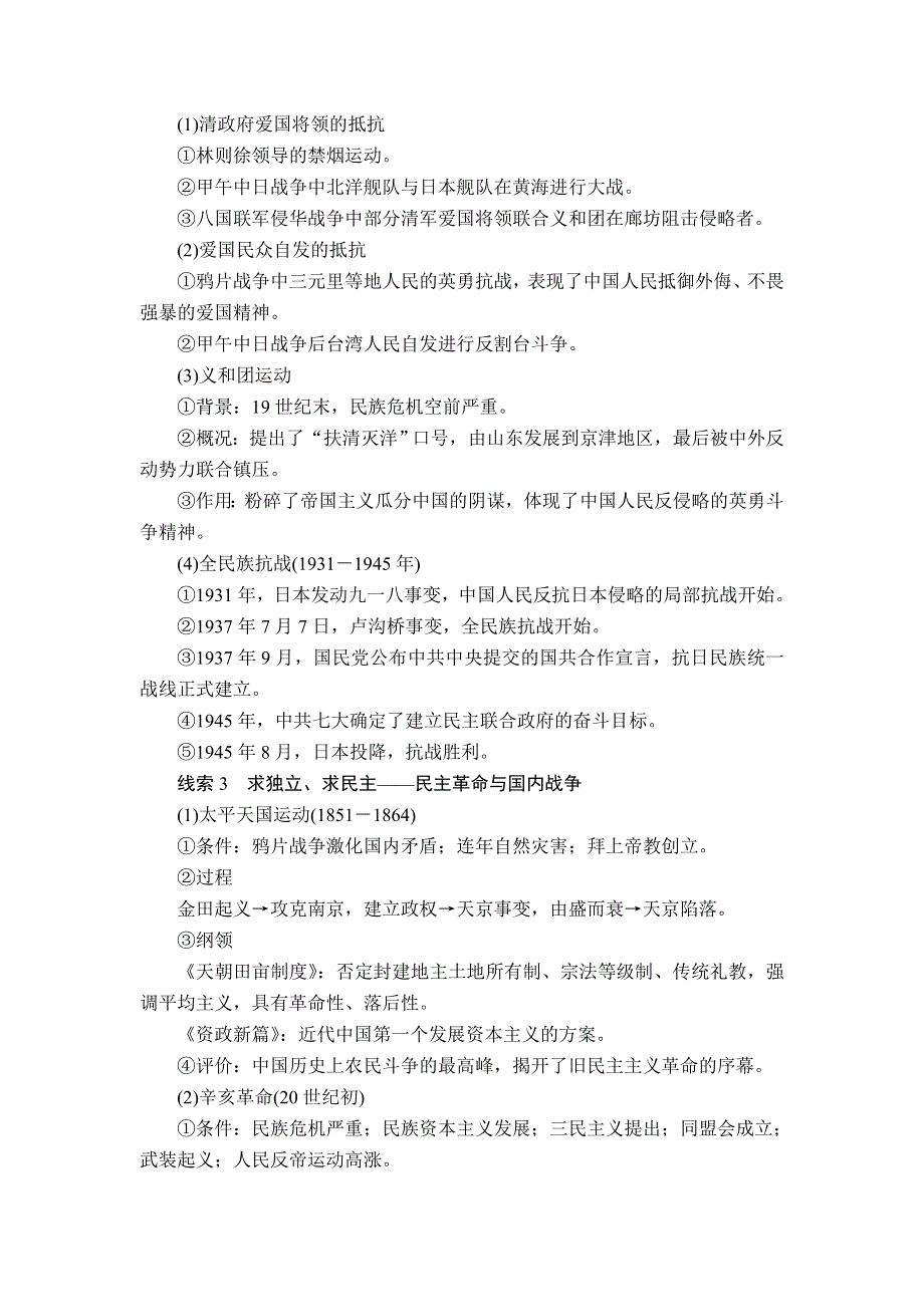 2020历史通史版大二轮专题复习冲刺教师用书 习题：中国近现代史专题总结 WORD版含解析.doc_第2页