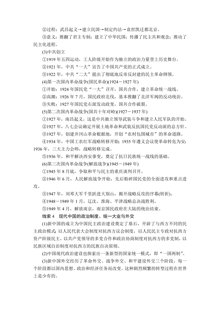 2020历史通史版大二轮专题复习冲刺教师用书 习题：中国近现代史专题总结 WORD版含解析.doc_第3页