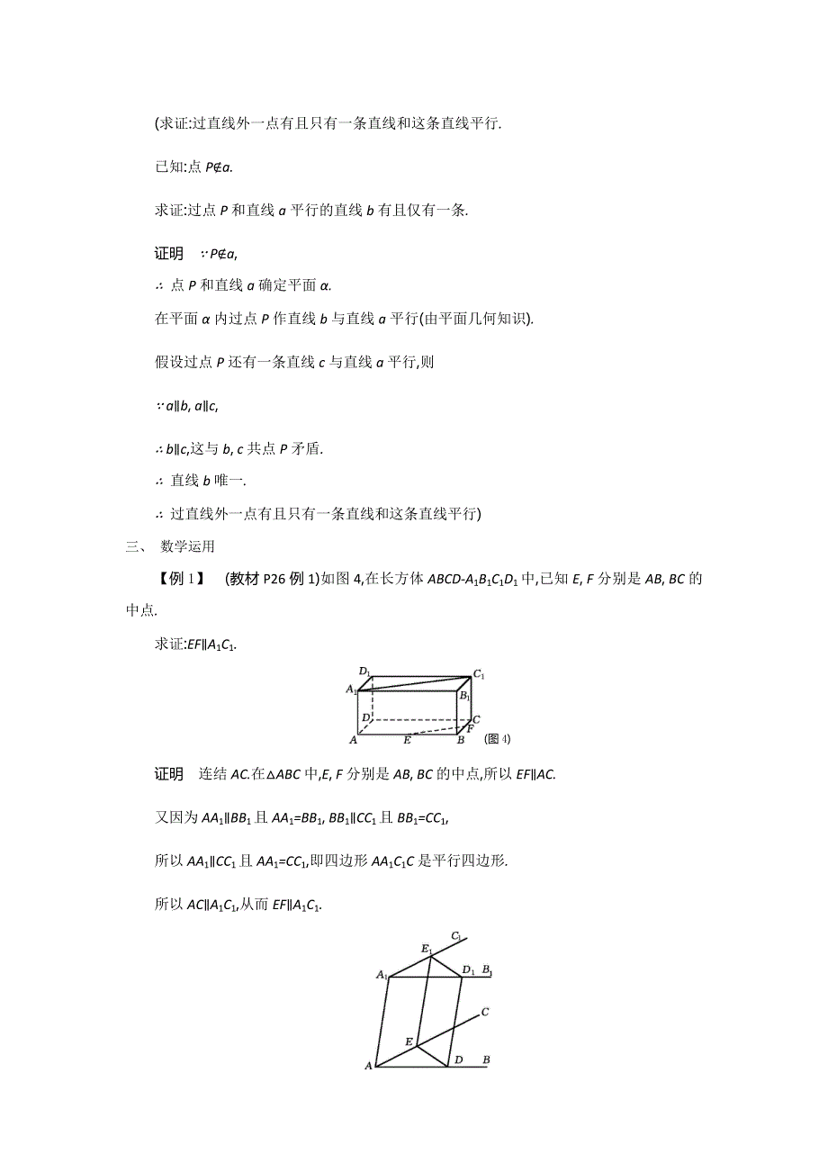 2015年高中苏教版数学必修二名师导学：第1章 第6课时　空间两条直线的位置关系（1） .doc_第2页