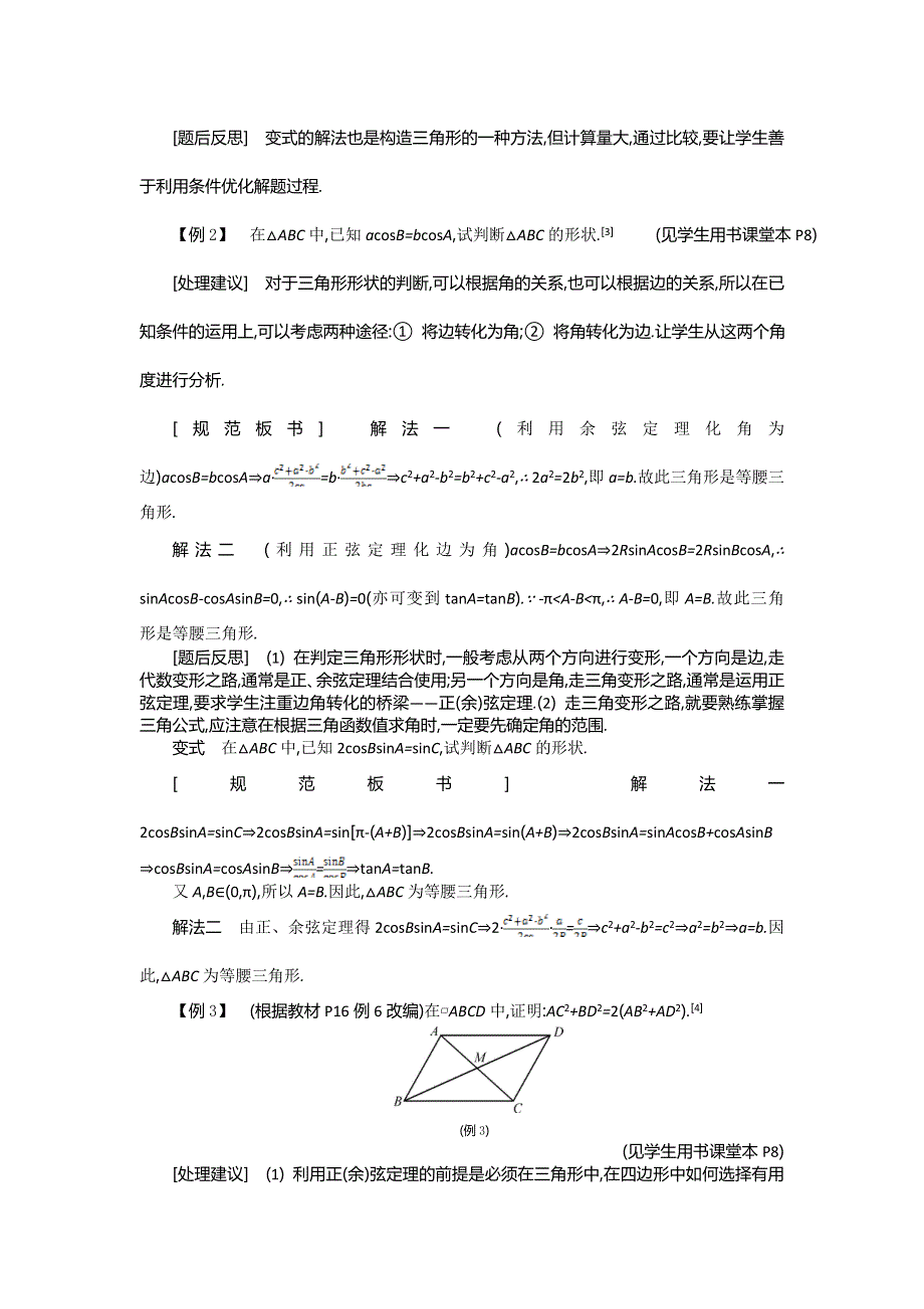 2015年高中苏教版数学必修五名师导学：第1章 第4课时　余弦定理（2） .doc_第3页