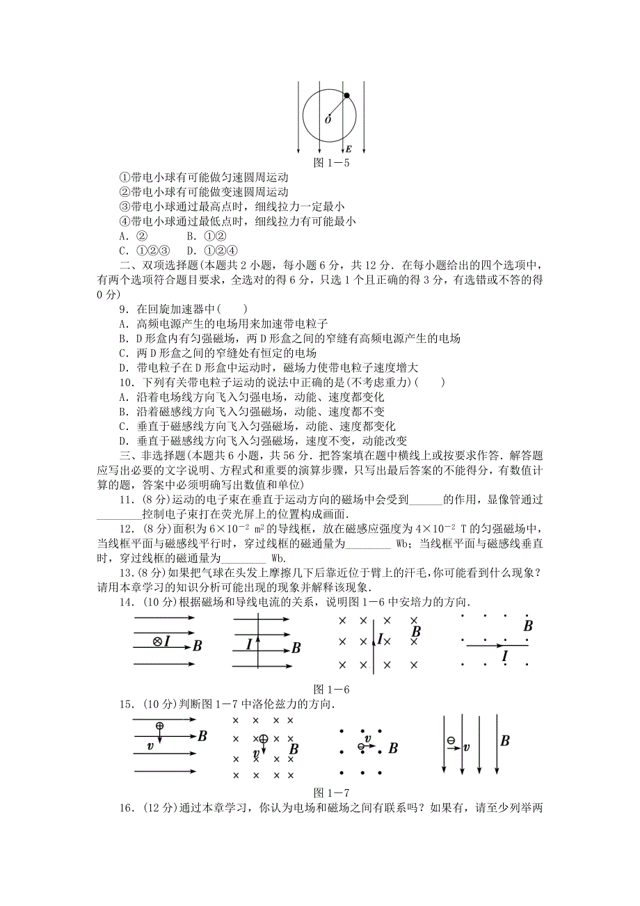 2011高二物理：第一章_电与磁_综合检测（粤教版选修1-1）.doc_第2页