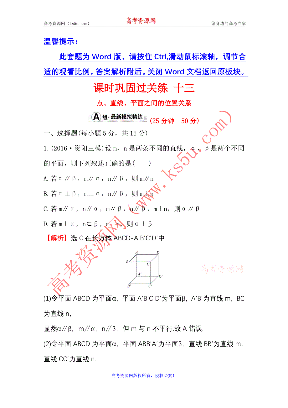 《世纪金榜》2017届高三数学（人教版理）二轮复习课时巩固过关练 十三 1.5.2 WORD版含解析.doc_第1页