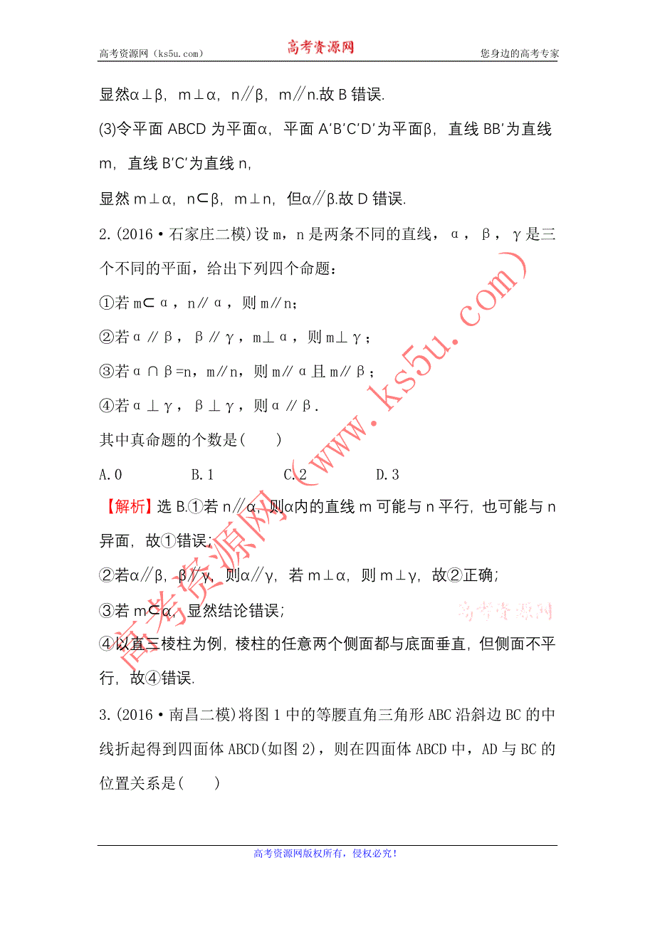 《世纪金榜》2017届高三数学（人教版理）二轮复习课时巩固过关练 十三 1.5.2 WORD版含解析.doc_第2页