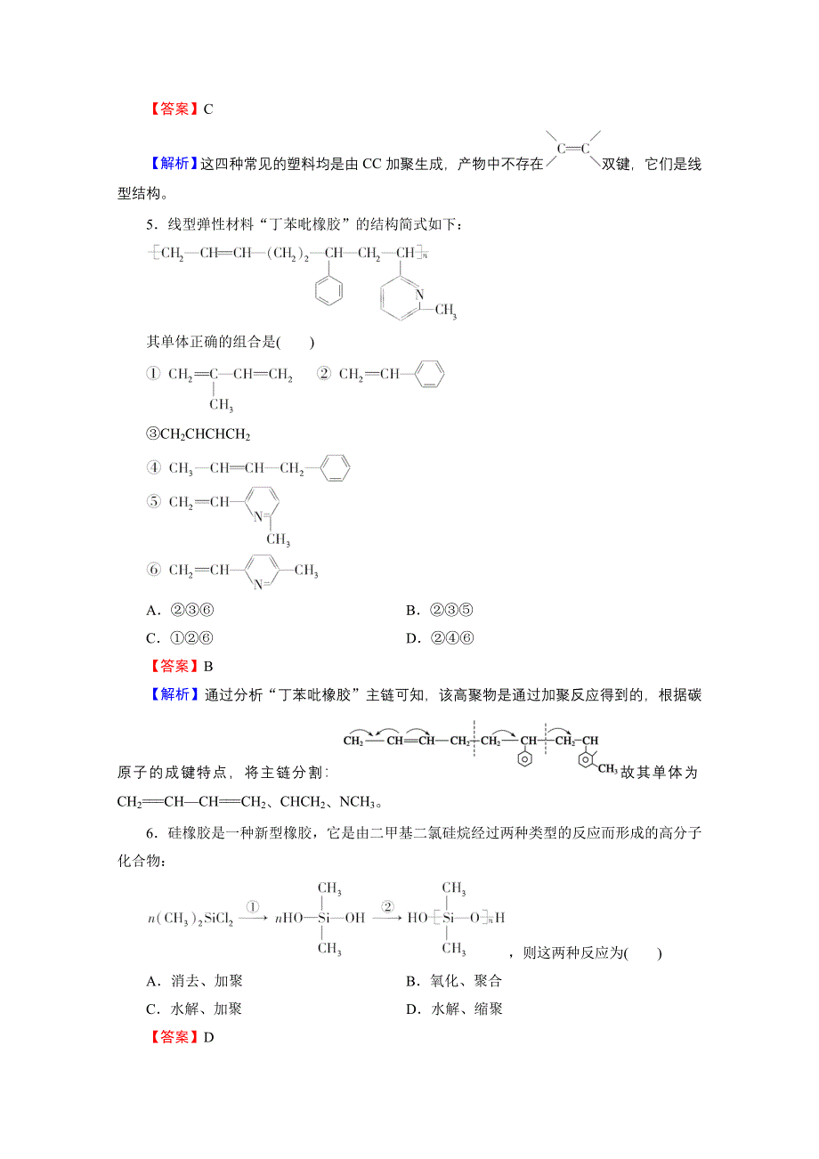 2020-2021学年人教版化学选修5课堂训练：第5章 第2节 应用广泛的高分子材料 训练 WORD版含解析.doc_第2页
