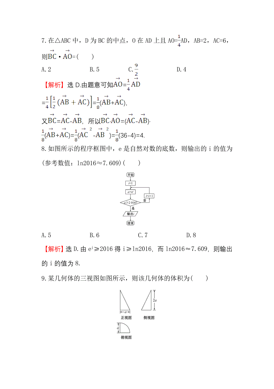 《世纪金榜》2017届高三数学（人教版理）二轮复习高考小题标准练（五） WORD版含解析.doc_第3页