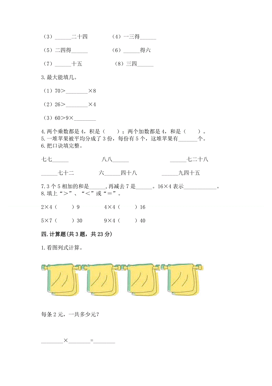 小学数学二年级《表内乘法》同步练习题及答案（夺冠）.docx_第2页