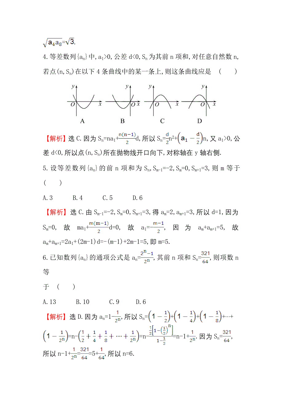 《世纪金榜》2017届高三数学（人教版理）二轮复习高考小题专攻练 4 WORD版含解析.doc_第2页