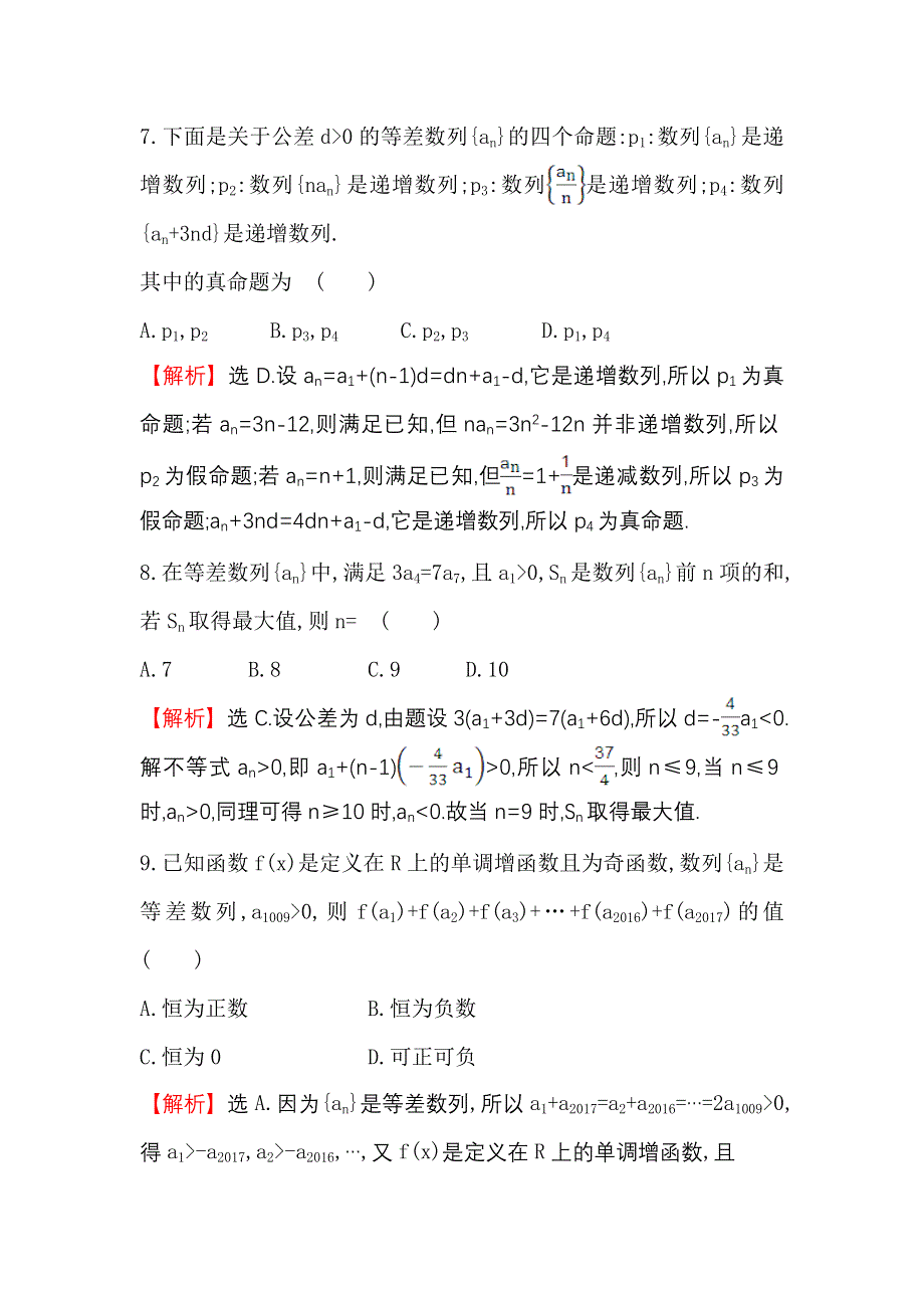 《世纪金榜》2017届高三数学（人教版理）二轮复习高考小题专攻练 4 WORD版含解析.doc_第3页