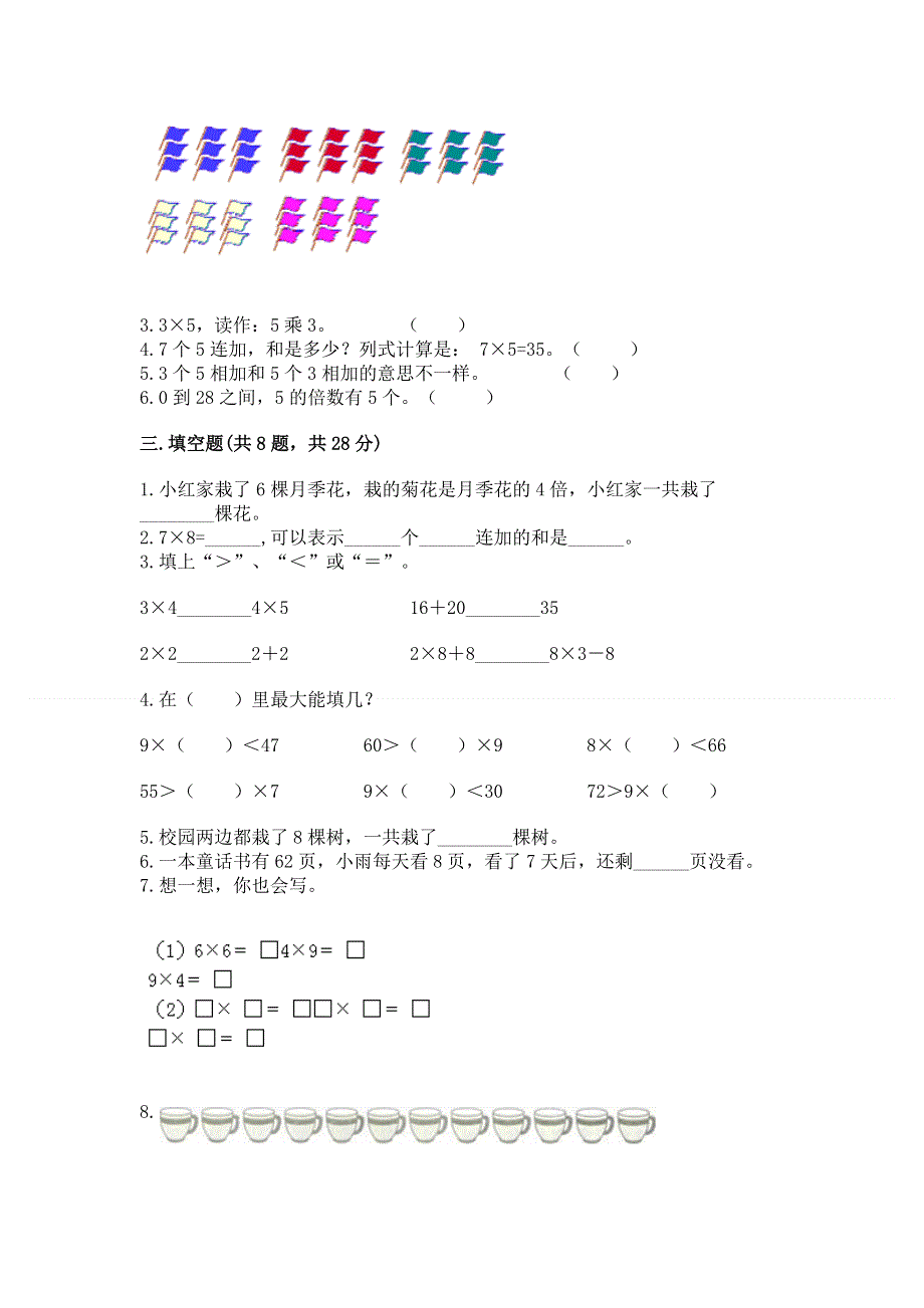 小学数学二年级《表内乘法》同步练习题及答案（夺冠系列）.docx_第2页