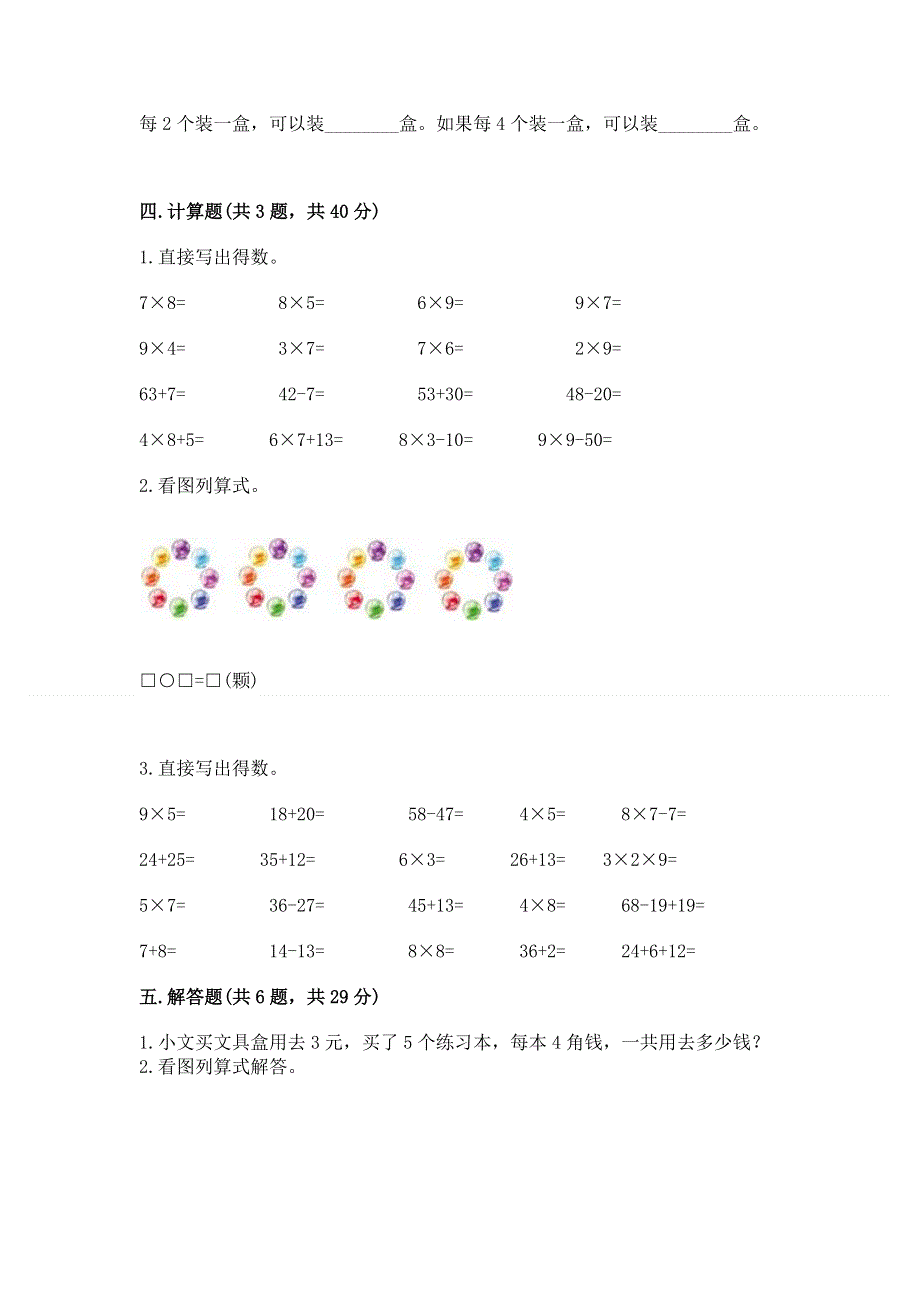 小学数学二年级《表内乘法》同步练习题及答案（夺冠系列）.docx_第3页