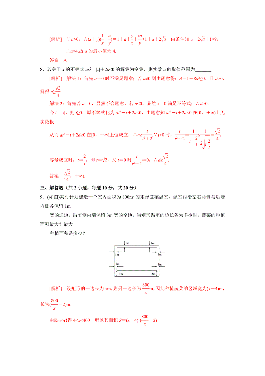 人教A版高中数学必修五 3-4基本不等式 测试（教师版） .doc_第3页