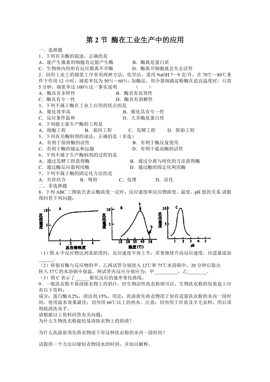 2011高二生物同步：3.doc_第1页