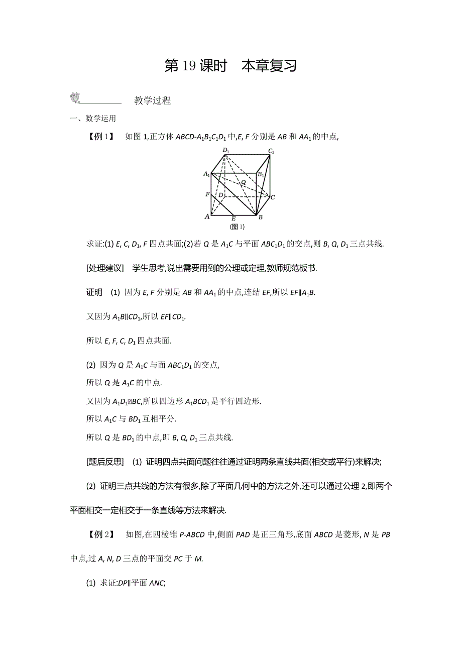 2015年高中苏教版数学必修二名师导学：第1章 第19课时　本章复习 .doc_第1页