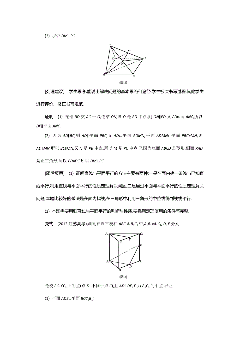 2015年高中苏教版数学必修二名师导学：第1章 第19课时　本章复习 .doc_第2页