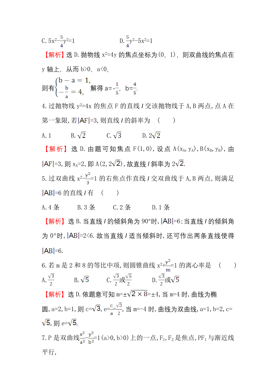 《世纪金榜》2017届高三数学（人教版理）二轮复习高考小题专攻练 6 WORD版含解析.doc_第2页