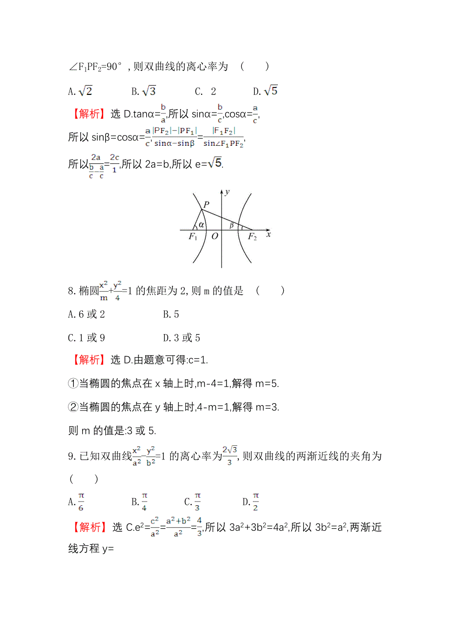 《世纪金榜》2017届高三数学（人教版理）二轮复习高考小题专攻练 6 WORD版含解析.doc_第3页