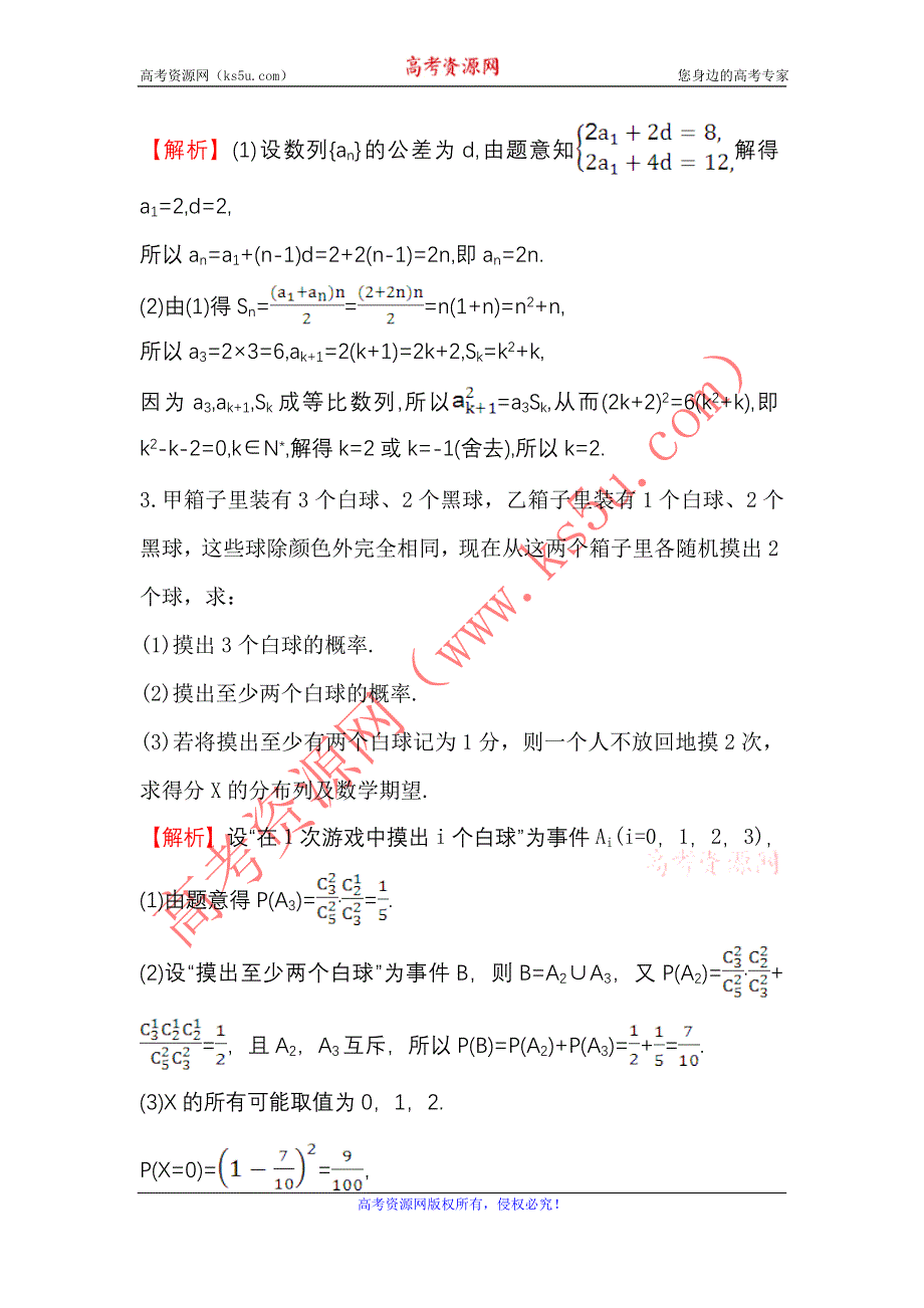 《世纪金榜》2017届高三数学（人教版理）二轮复习高考大题分层练 1 WORD版含解析.doc_第2页