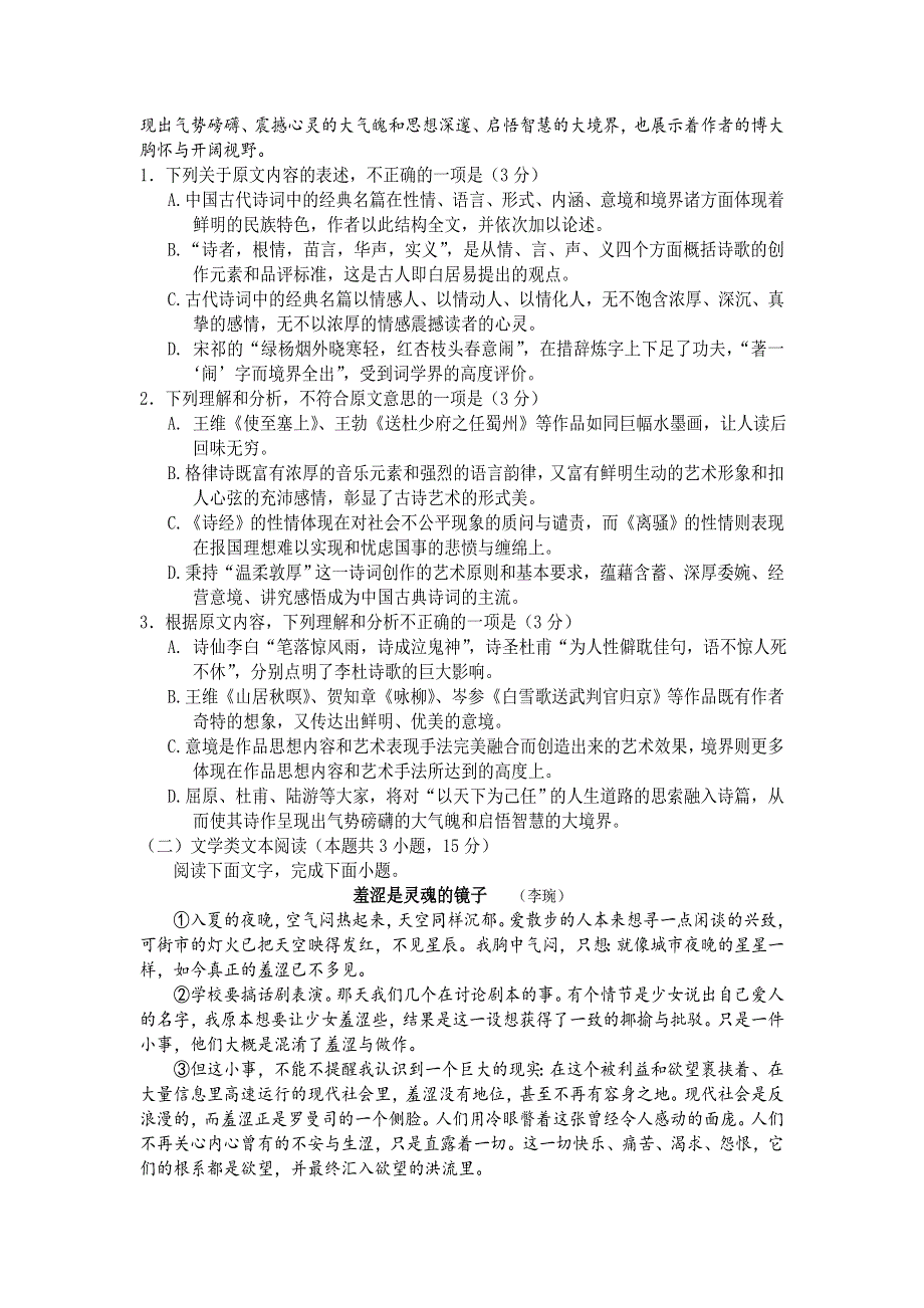 四川省广安市邻水县第二中学2018-2019学年高二上学期10月月考语文试卷 WORD版含答案.doc_第2页