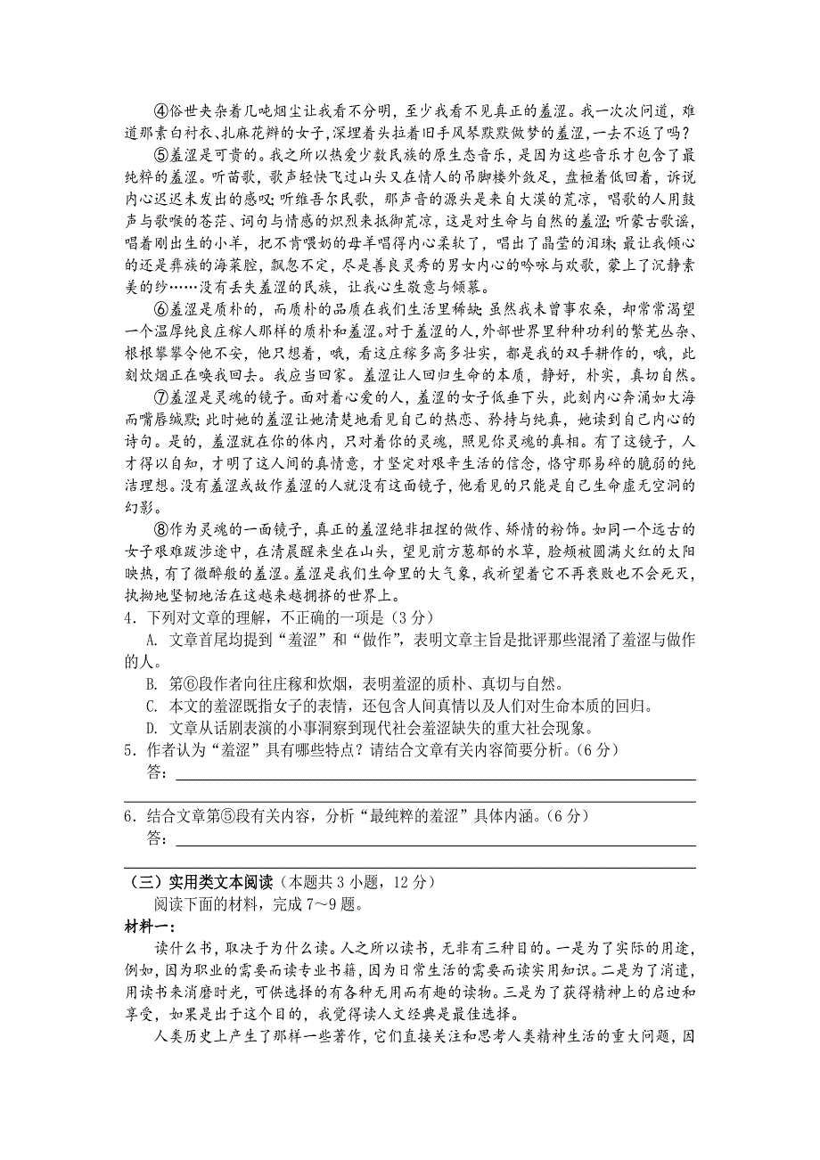 四川省广安市邻水县第二中学2018-2019学年高二上学期10月月考语文试卷 WORD版含答案.doc_第3页