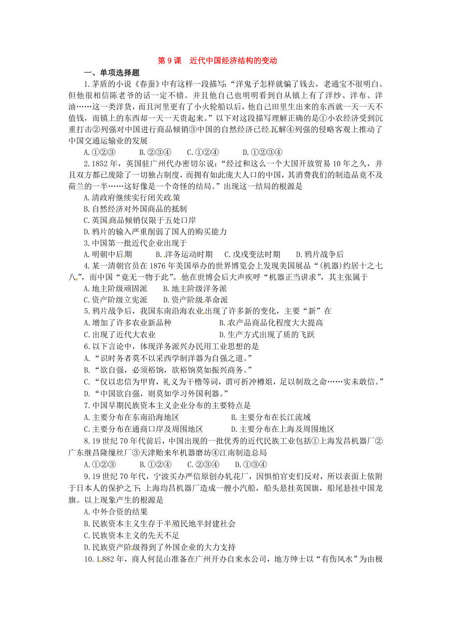 2013届高考历史第一轮基础训练题9.doc_第1页