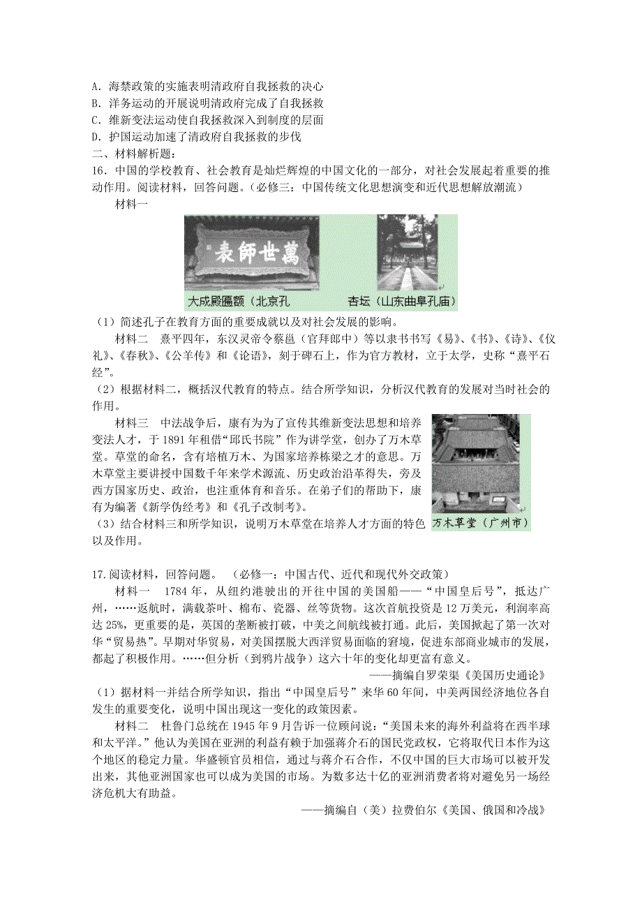 2013届高考历史模拟试题（4）.doc_第3页