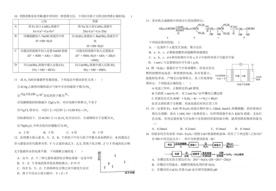 四川省广安市邻水县第二中学2022-2023学年高三上学期10月月考 化学试题 WORD版无答案.doc_第2页