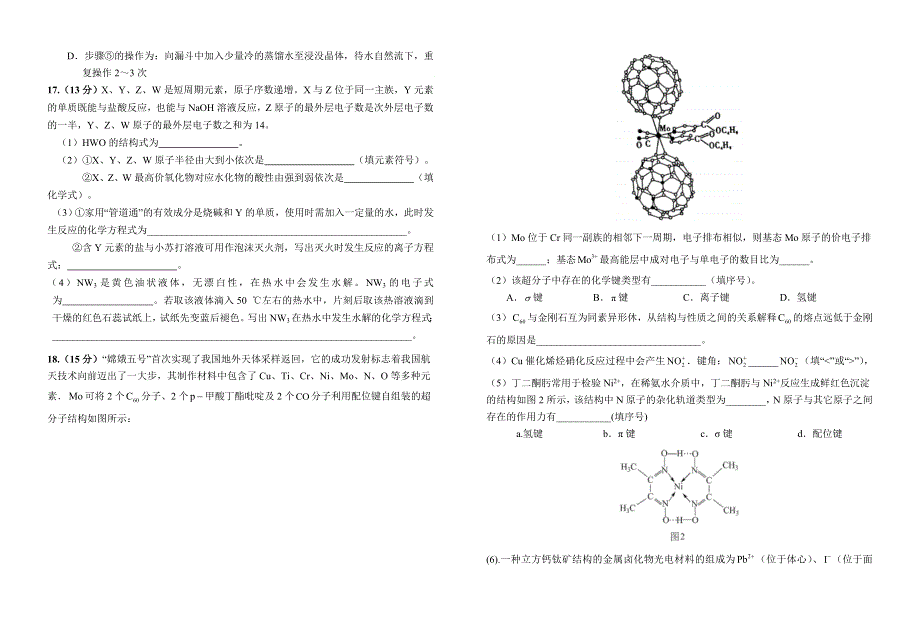 四川省广安市邻水县第二中学2022-2023学年高三上学期10月月考 化学试题 WORD版无答案.doc_第3页