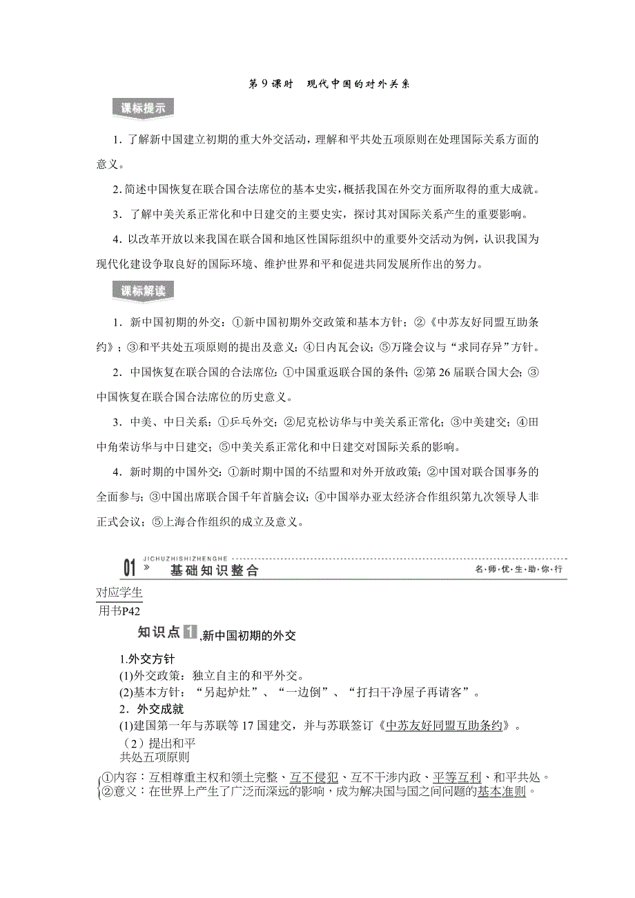 2013届高考历史第一轮专题复习学案9.doc_第1页