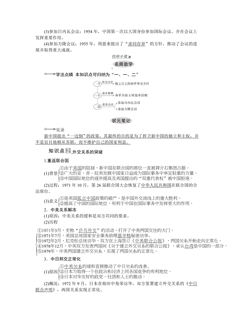 2013届高考历史第一轮专题复习学案9.doc_第2页