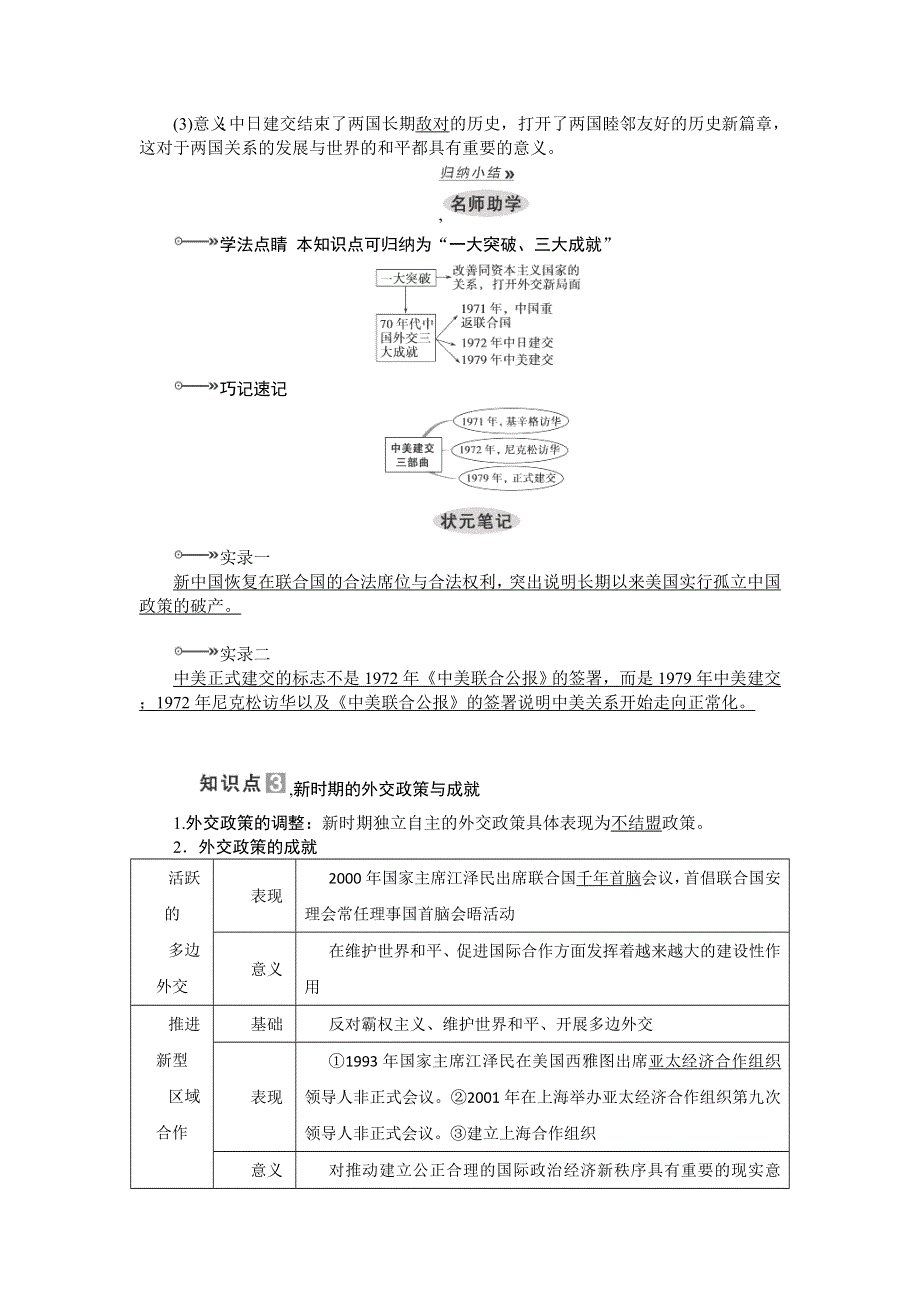 2013届高考历史第一轮专题复习学案9.doc_第3页