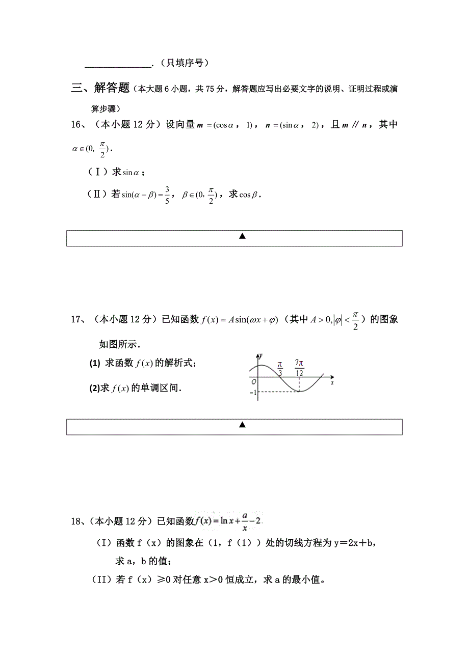 四川省广安市邻水县九龙中学2014届高三上学期第三次月考数学文 WORD版无答案.doc_第3页