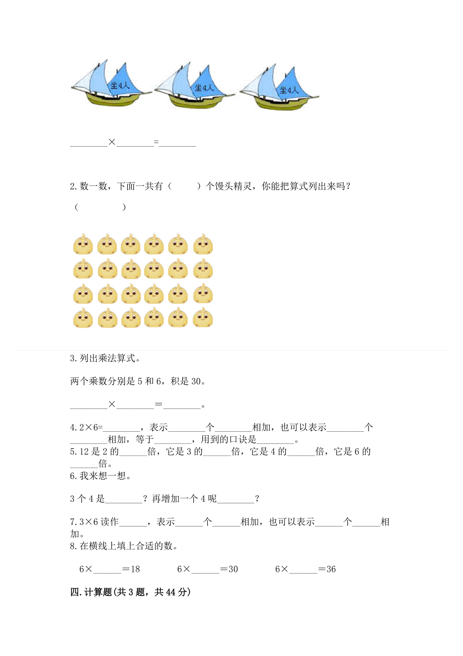 小学数学二年级《表内乘法》同步练习题及答案（易错题）.docx_第2页