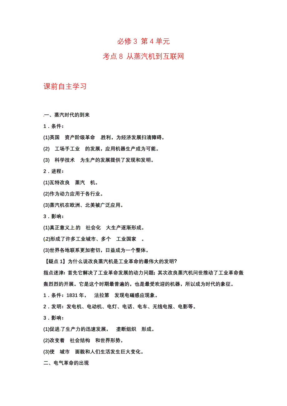 2013届高考历史第一轮必修3单元考点复习教案12.doc_第1页