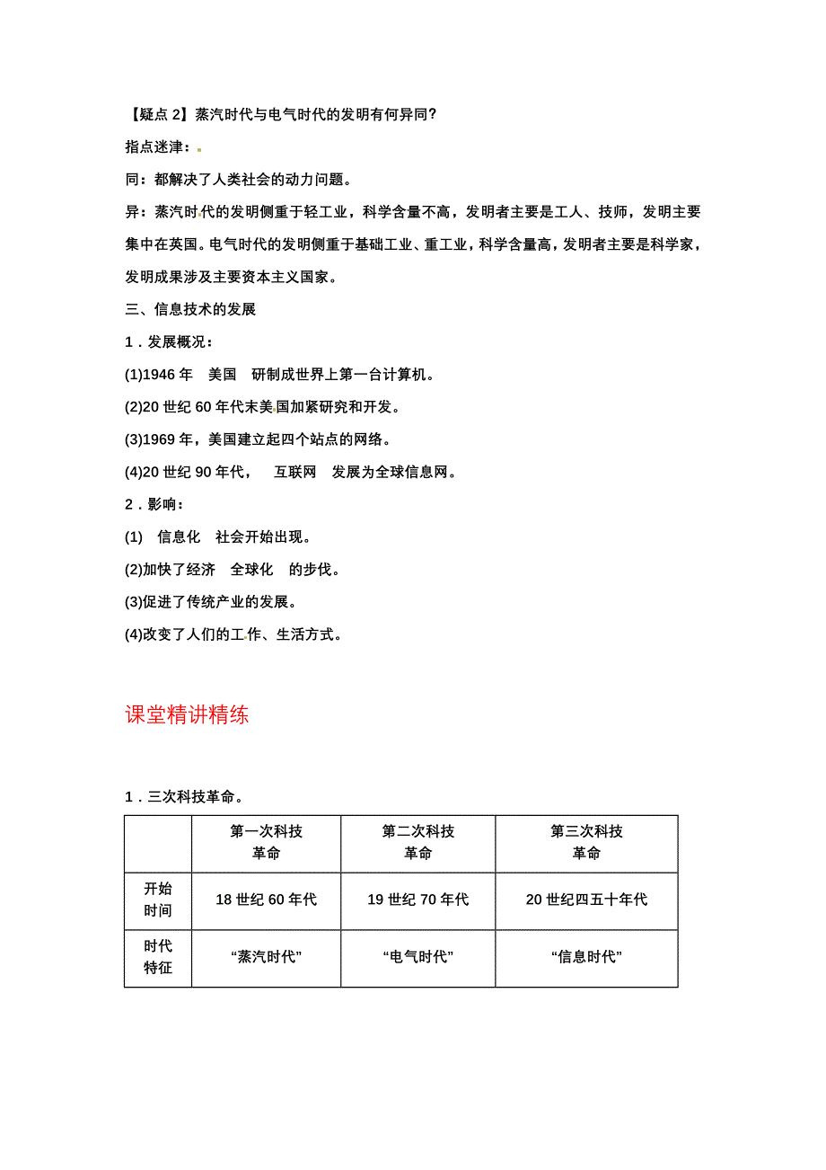 2013届高考历史第一轮必修3单元考点复习教案12.doc_第2页