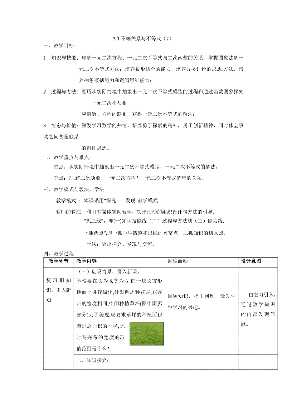 人教A版高中数学必修五第三章3-2《一元二次不等式的解法》（第1课时）《教案》 .doc_第1页