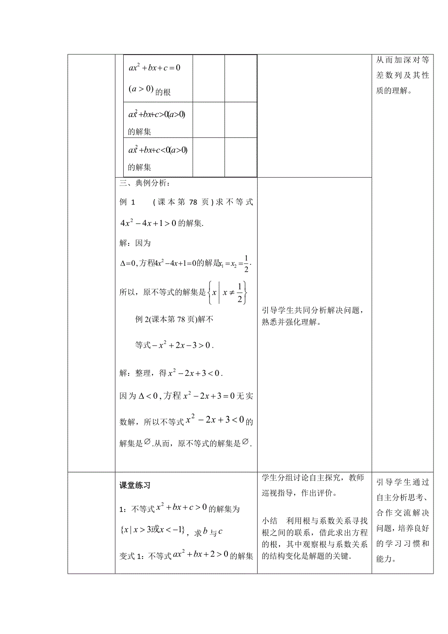 人教A版高中数学必修五第三章3-2《一元二次不等式的解法》（第1课时）《教案》 .doc_第3页