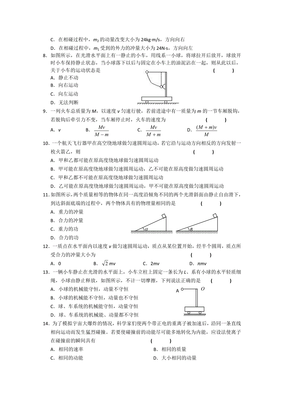 2011高二物理：第1章《动量守恒研究》单元测试22（鲁科版选修3-5）.doc_第2页