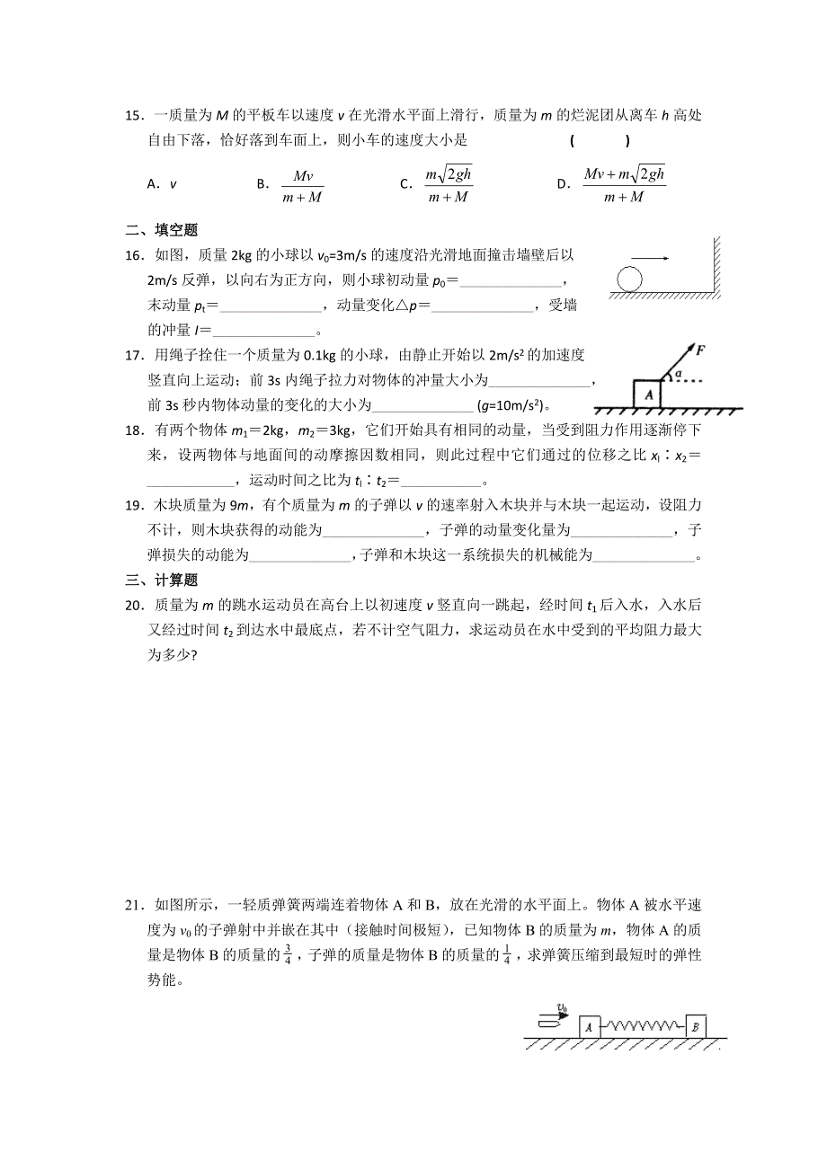 2011高二物理：第1章《动量守恒研究》单元测试22（鲁科版选修3-5）.doc_第3页