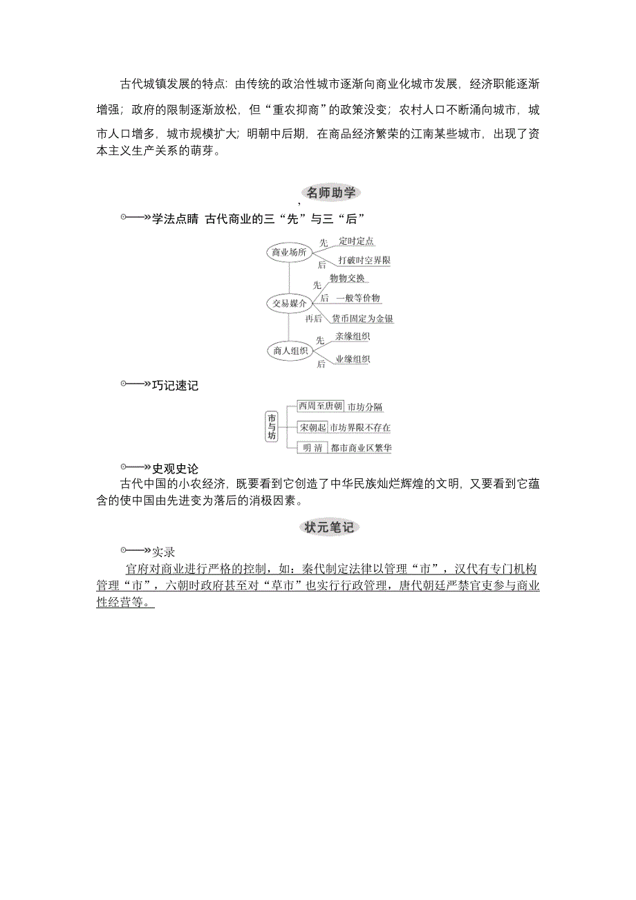 2013届高考历史第一轮专题复习学案17.doc_第2页