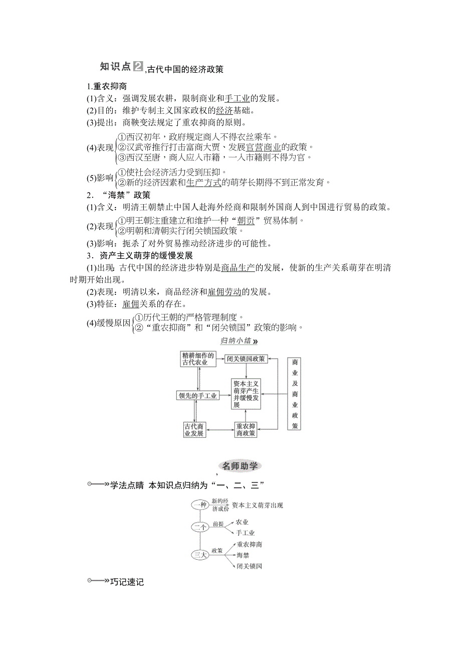 2013届高考历史第一轮专题复习学案17.doc_第3页