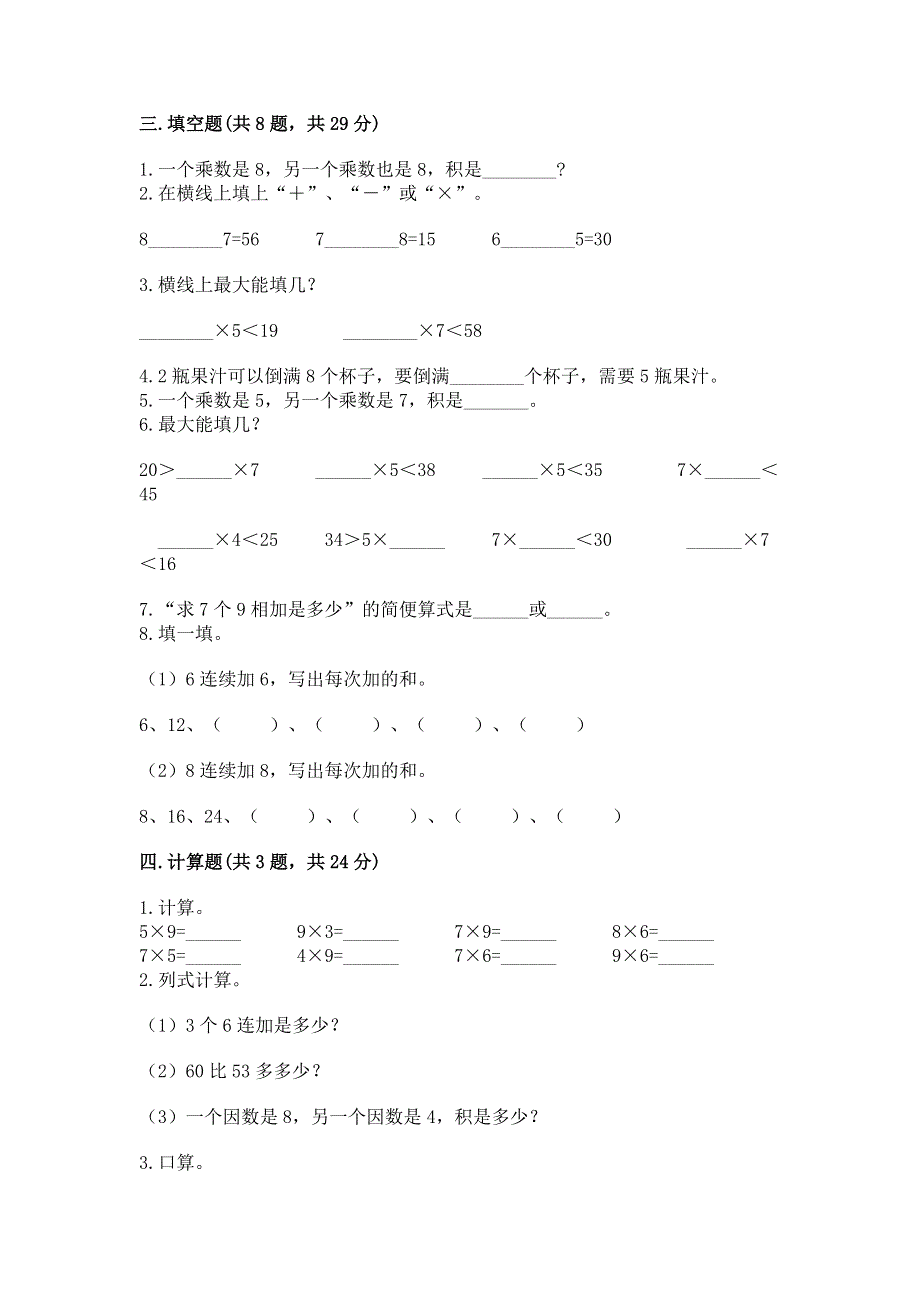 小学数学二年级《表内乘法》同步练习题及答案（新）.docx_第2页